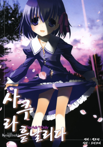 Sakura Chire cover
