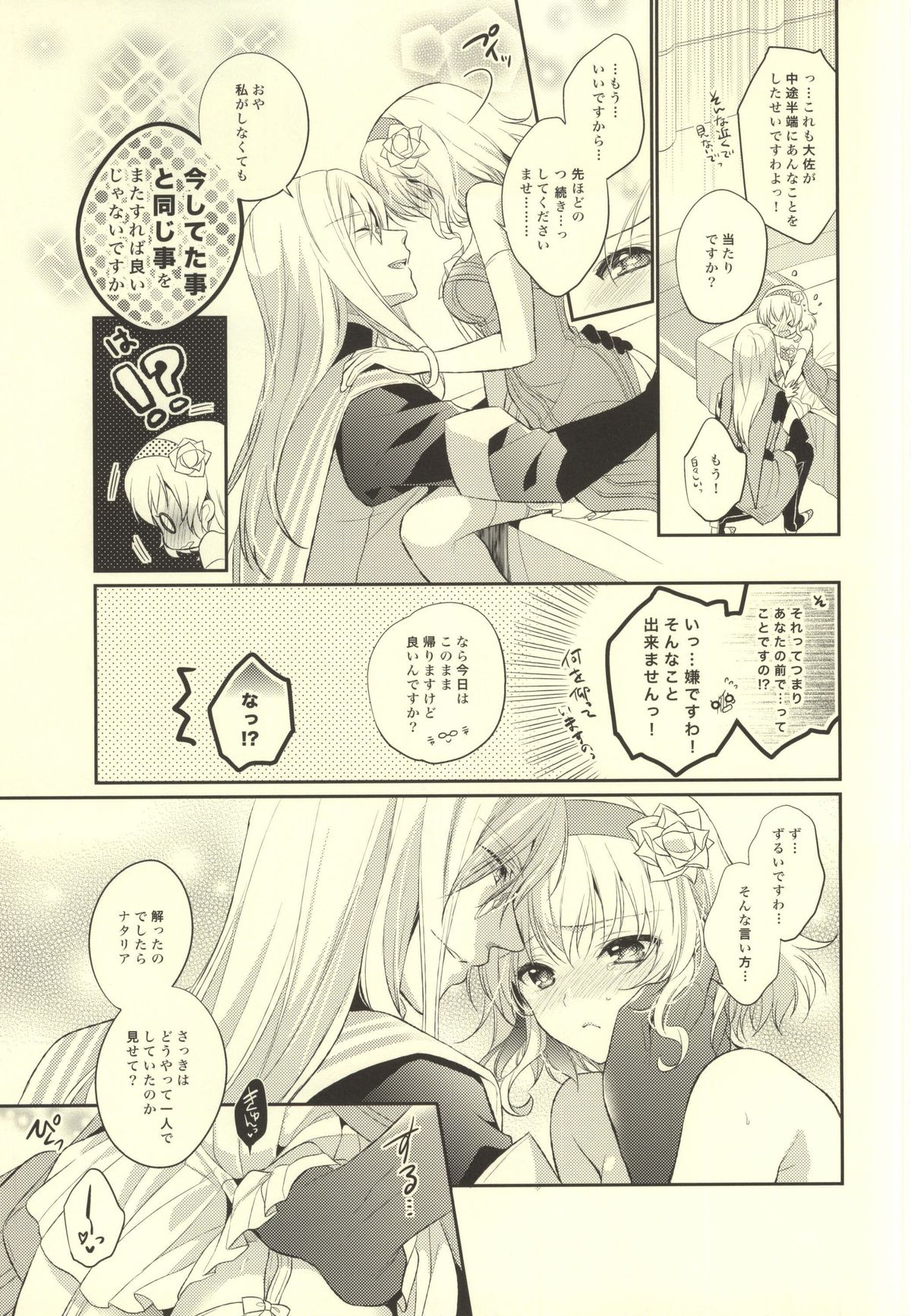 Bind Princess page 10 full