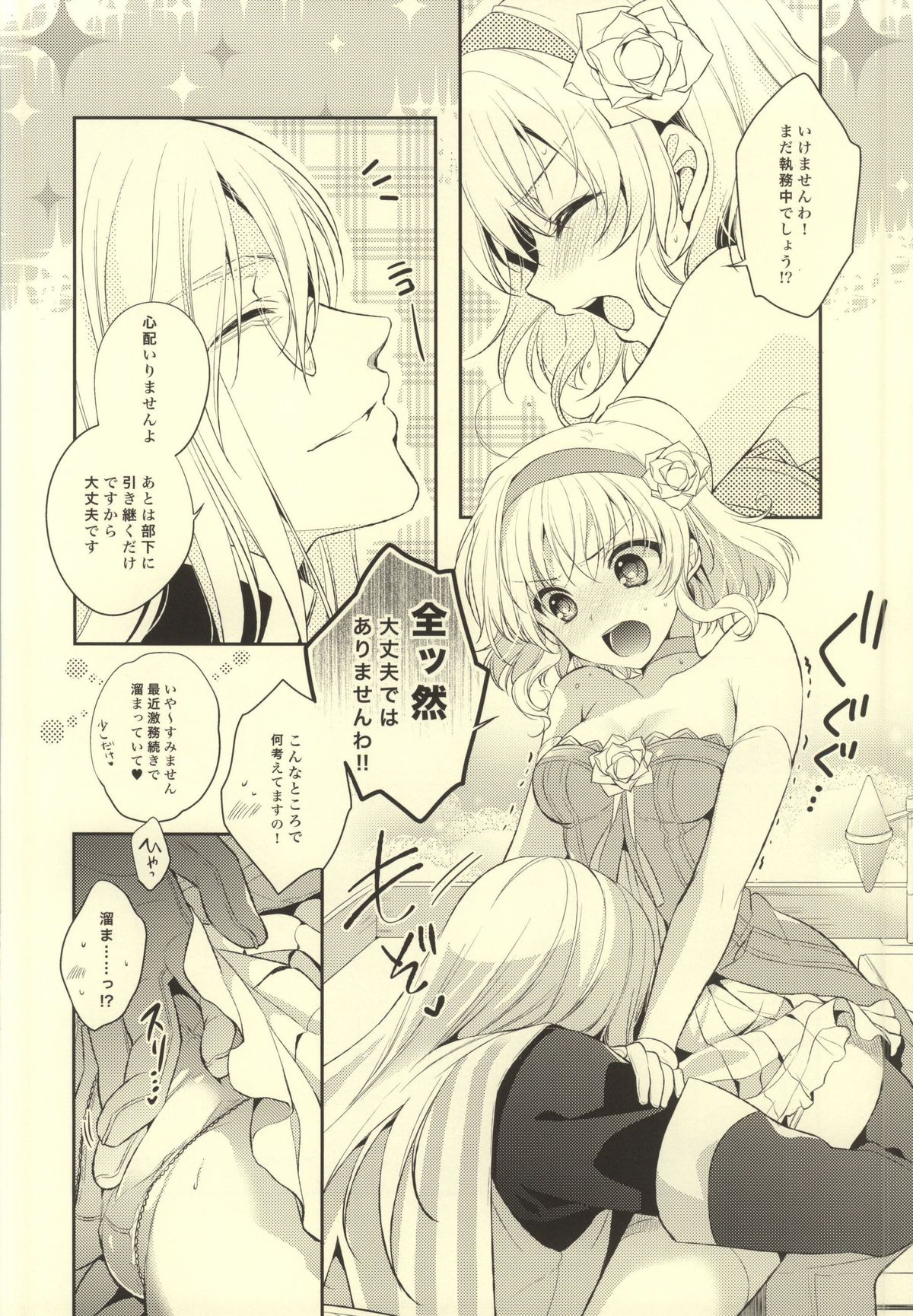 Bind Princess page 3 full