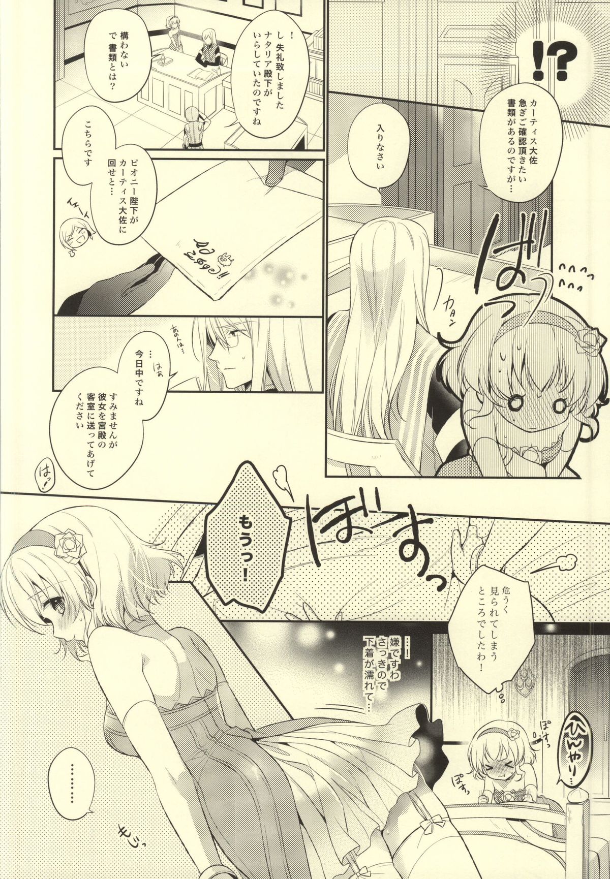 Bind Princess page 5 full