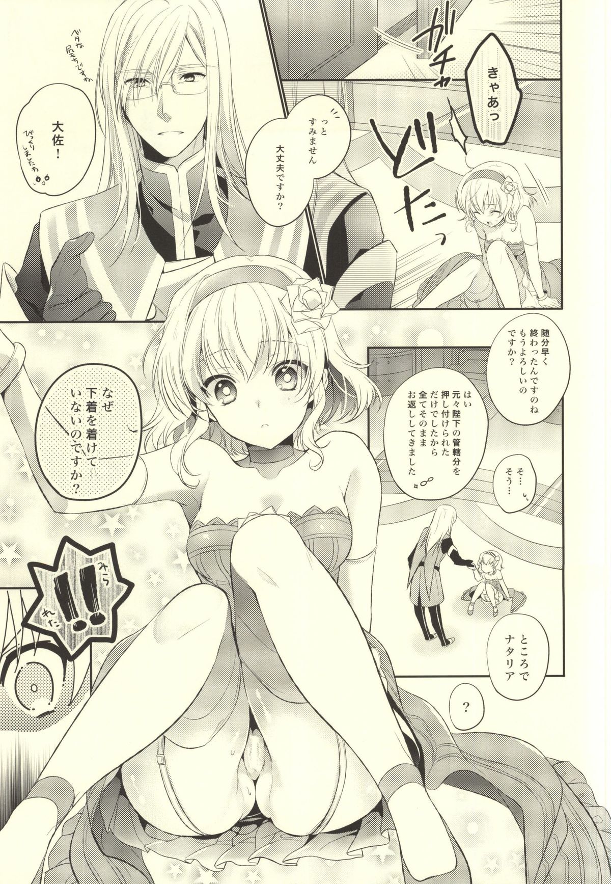 Bind Princess page 8 full