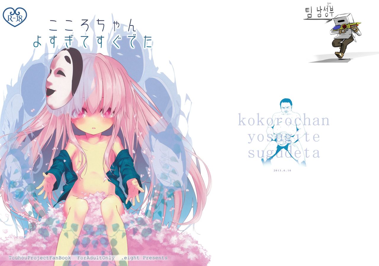 Kokoro-chan Yosugite Sugu Deta page 2 full