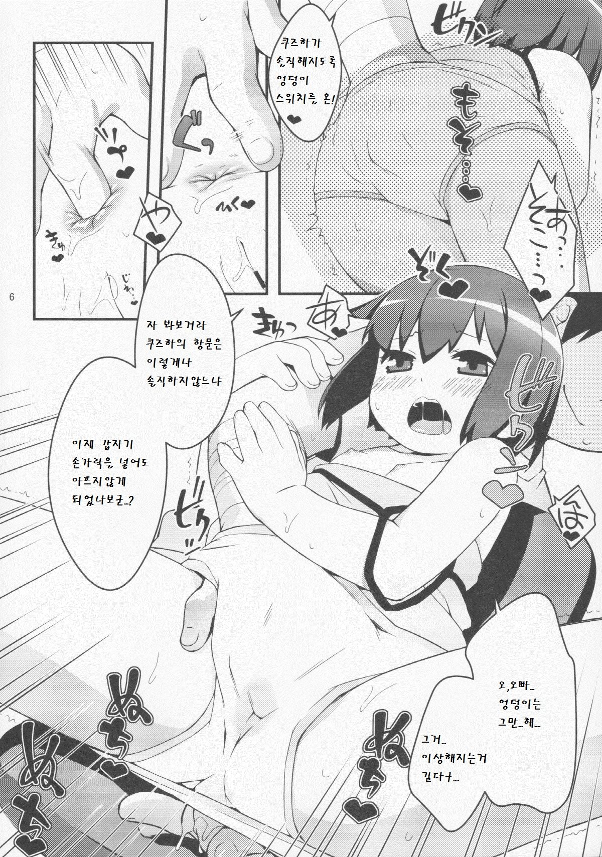 Imouto ni mo Koi ga Shitai page 6 full