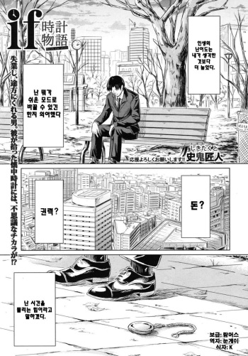 if - Tokei Monogatari cover