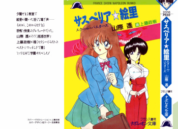 Susperia Eri - School Busters cover