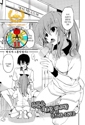 Gochuumon wa Yako-san Desu ka cover
