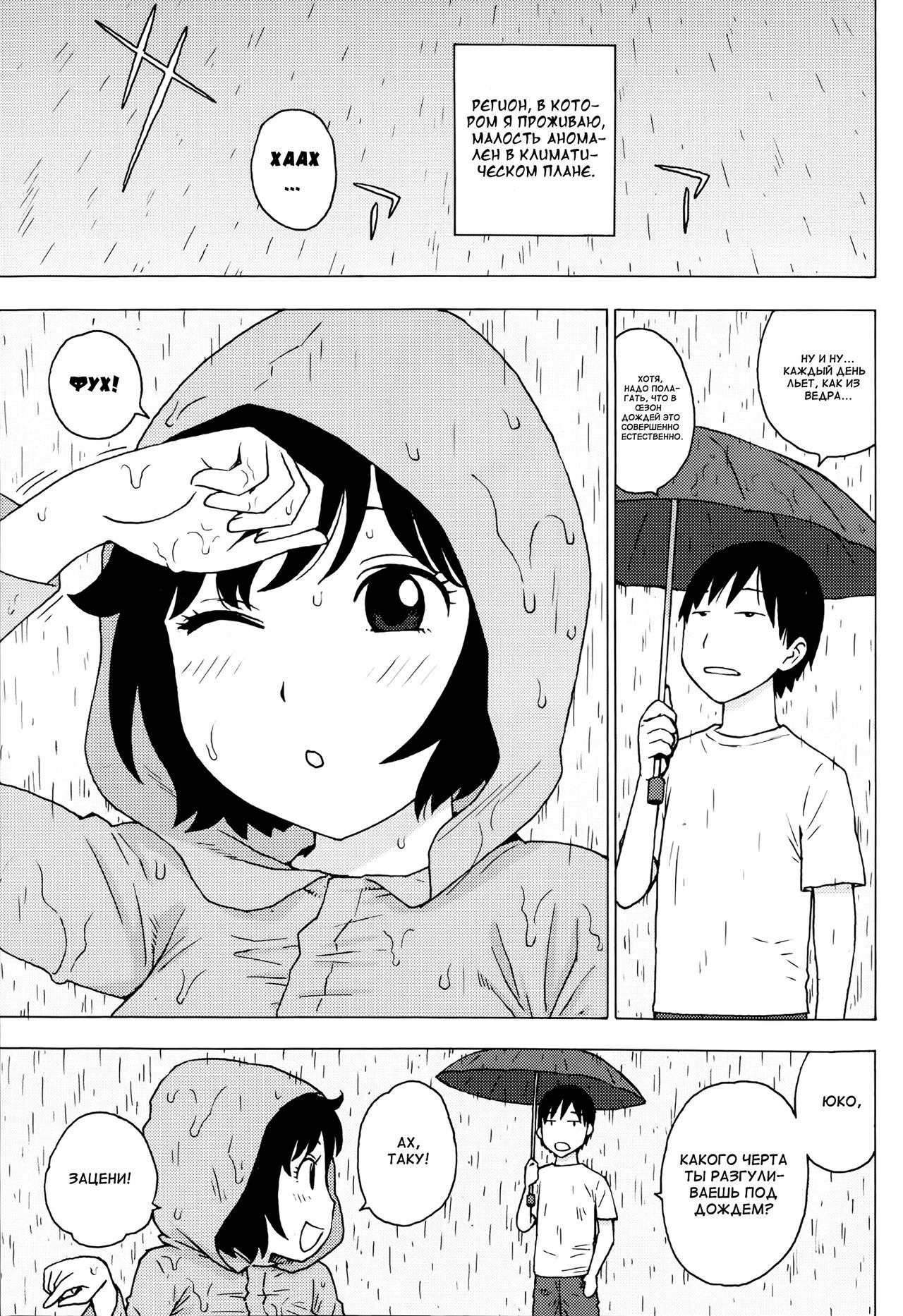 Tsuyuki | ДOЖДЬ KAK CHEГ page 1 full