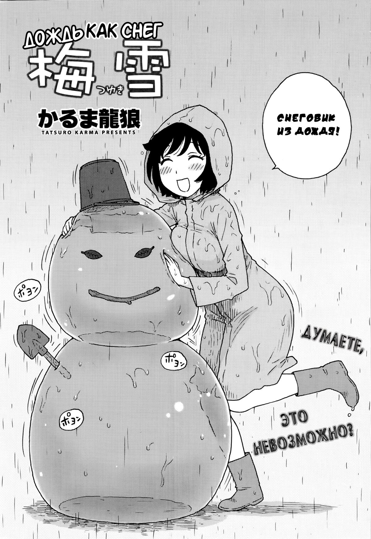 Tsuyuki | ДOЖДЬ KAK CHEГ page 2 full