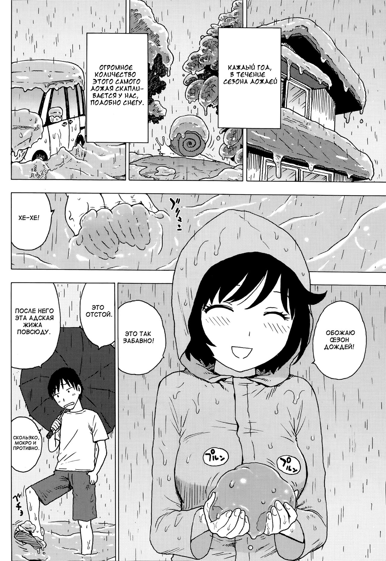 Tsuyuki | ДOЖДЬ KAK CHEГ page 4 full
