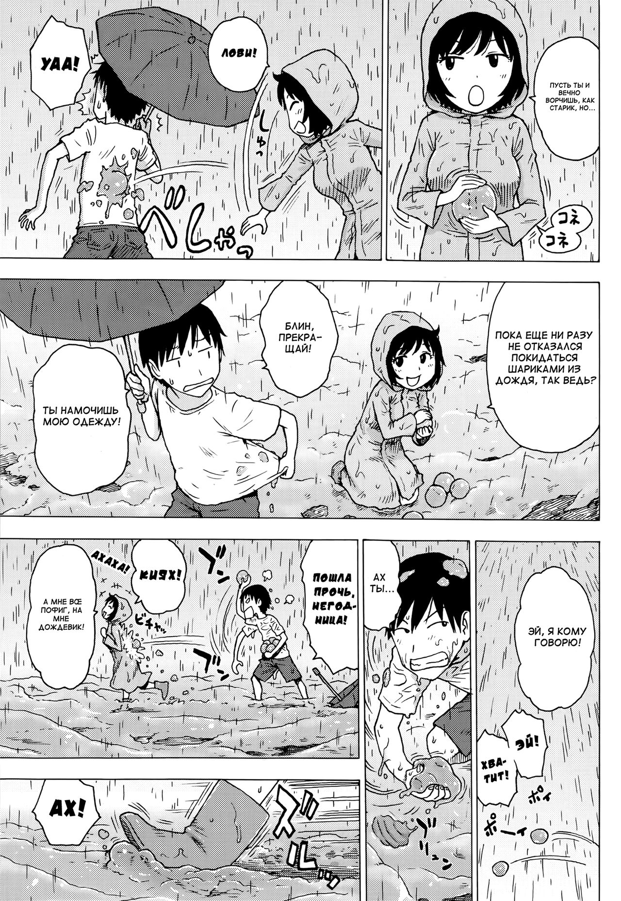 Tsuyuki | ДOЖДЬ KAK CHEГ page 5 full
