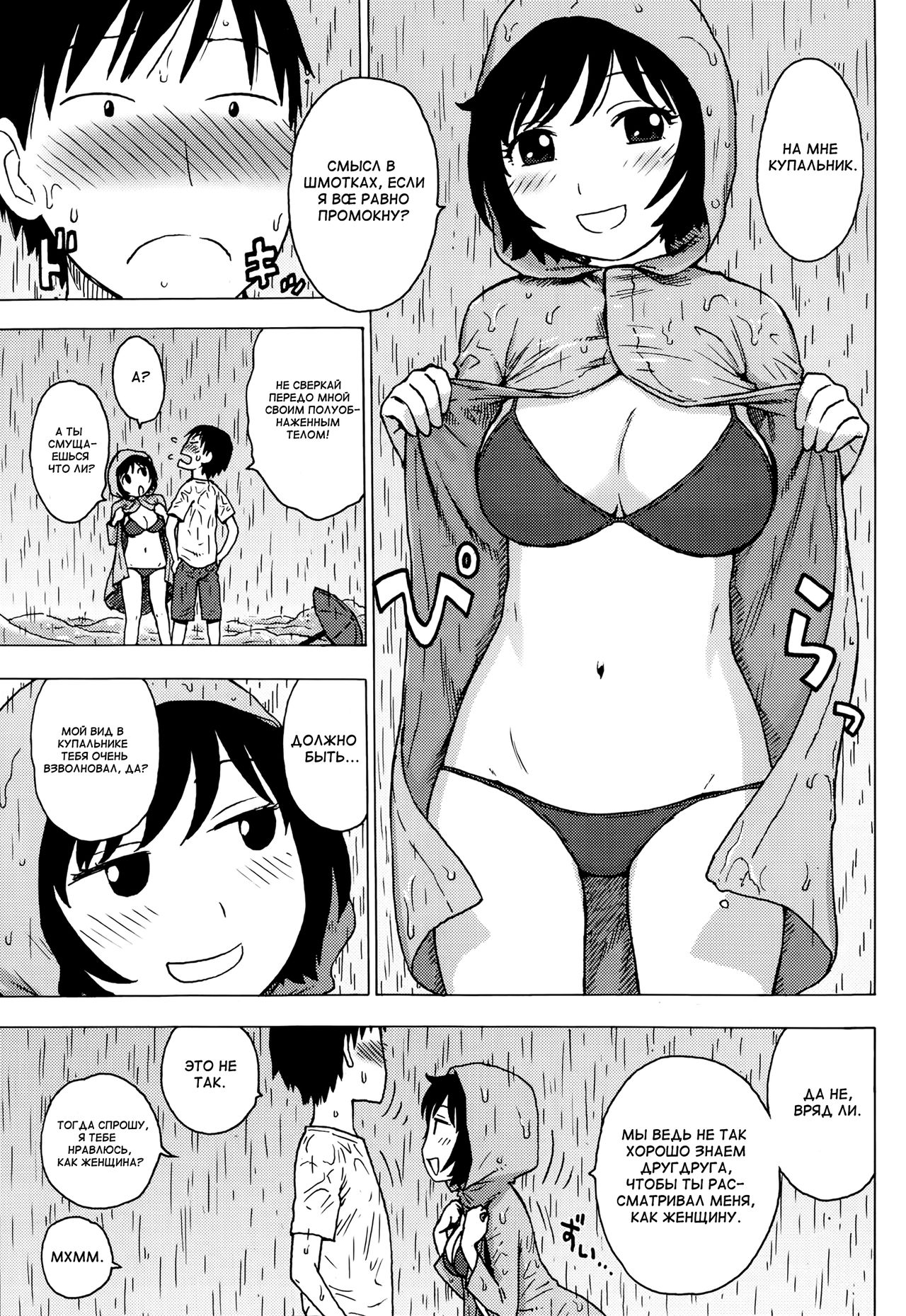 Tsuyuki | ДOЖДЬ KAK CHEГ page 7 full