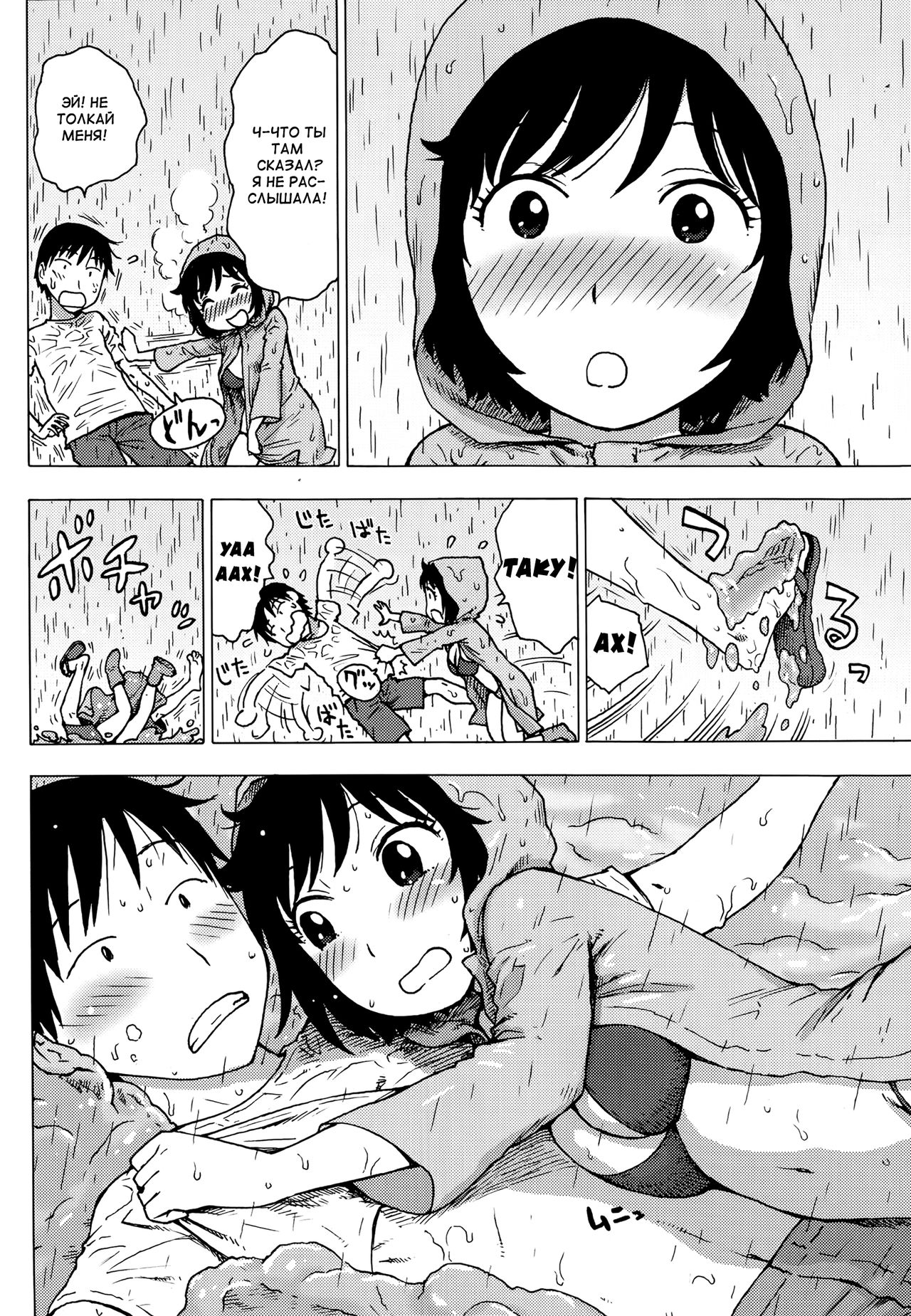 Tsuyuki | ДOЖДЬ KAK CHEГ page 8 full