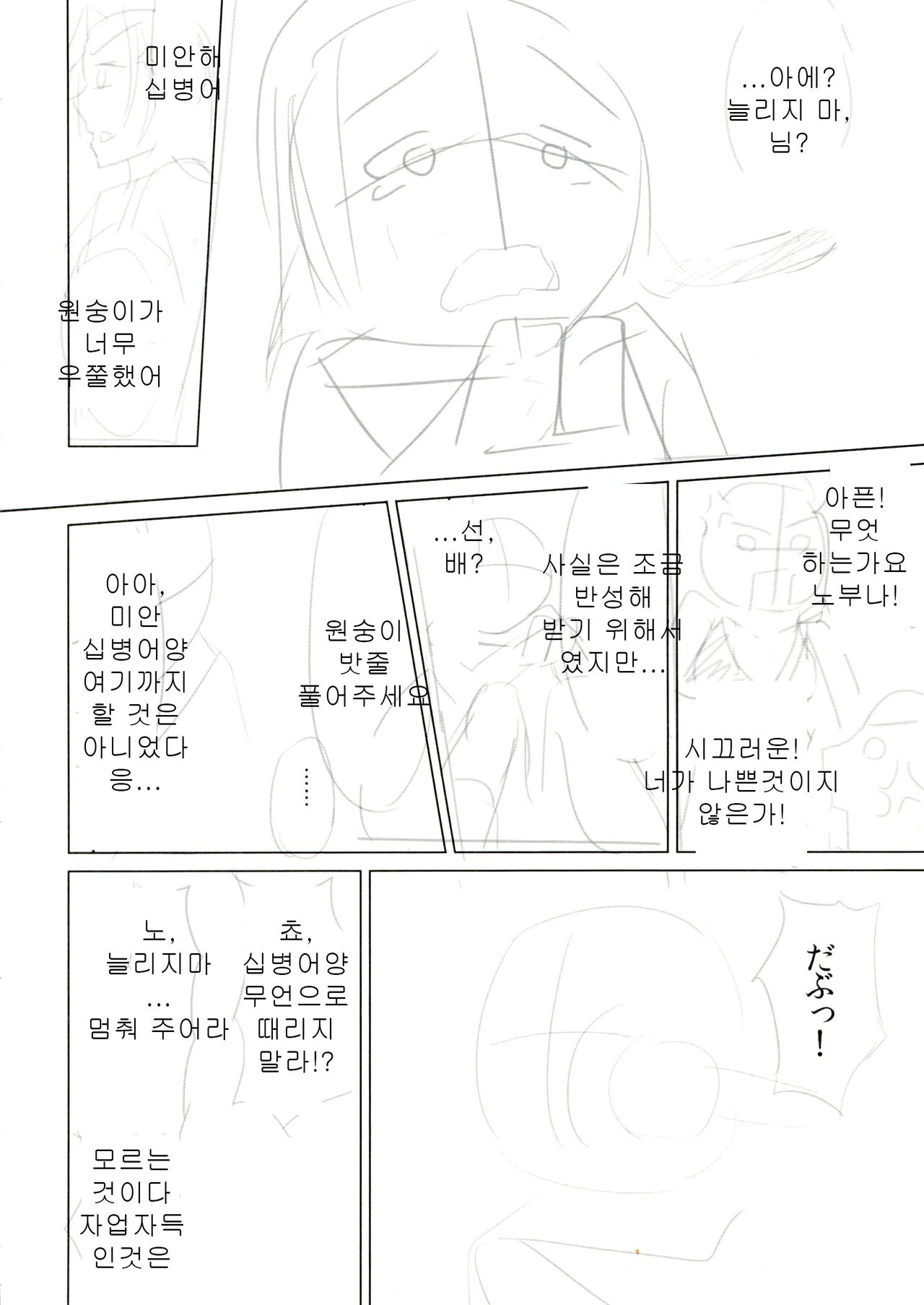 Ore no Kokan de Tenka Touitsu page 10 full