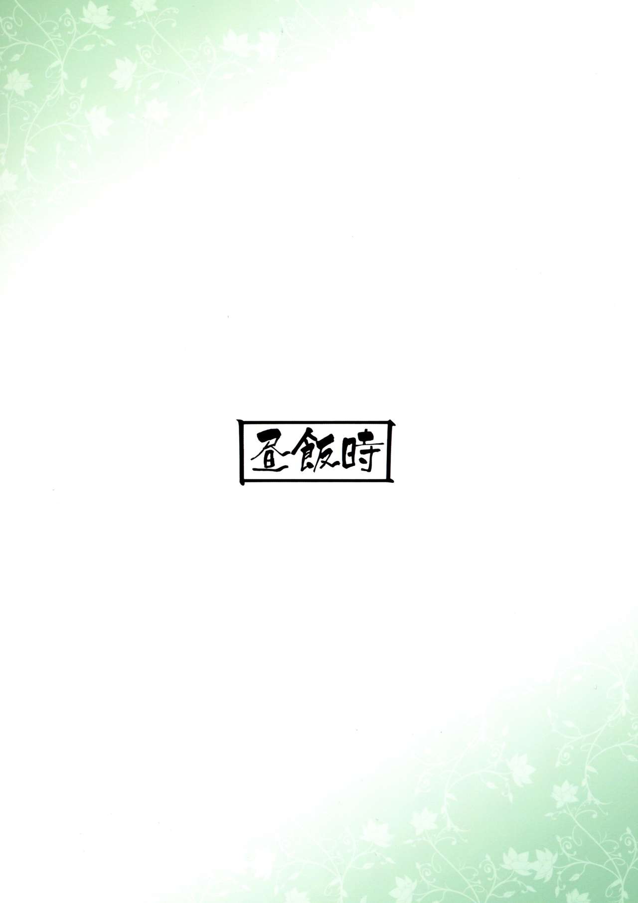 Ore no Kokan de Tenka Touitsu page 2 full