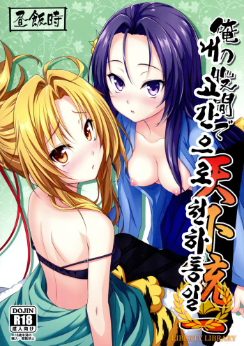 Ore no Kokan de Tenka Touitsu cover