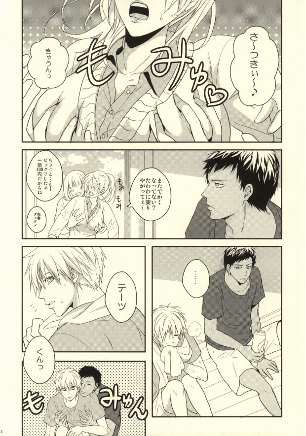 Nichijou Kiseki page 2 full