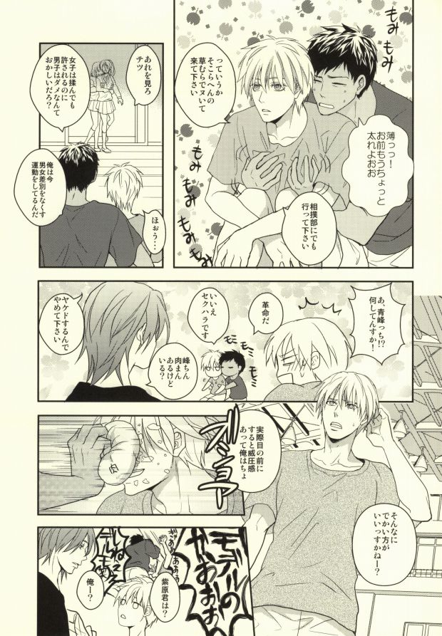 Nichijou Kiseki page 3 full