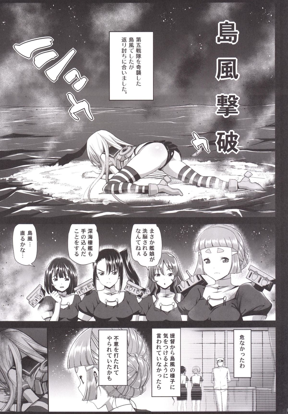 Akuochi Shimakaze 6 ~Ero Shokushu ni Otosareru Kanmusu~ page 4 full