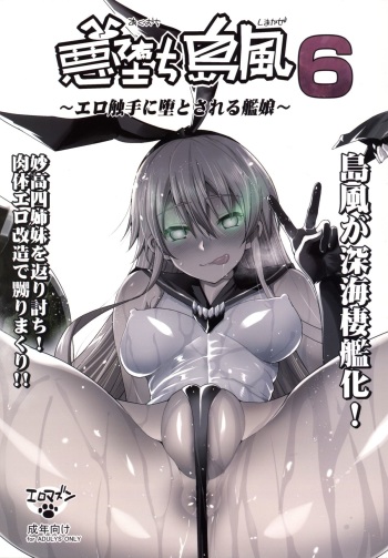 Akuochi Shimakaze 6 ~Ero Shokushu ni Otosareru Kanmusu~ cover