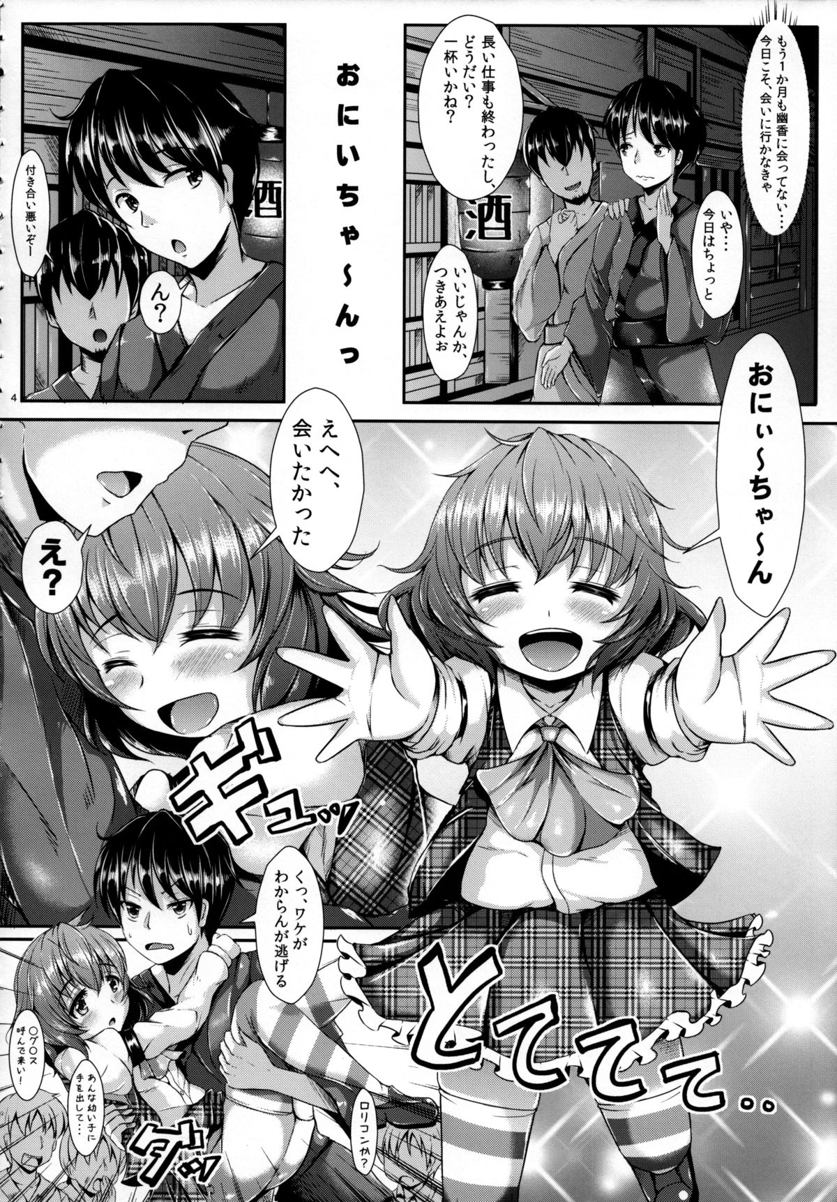 Yuukarin ChuChu4 Chicchaku tatte Ii ja nai? page 5 full