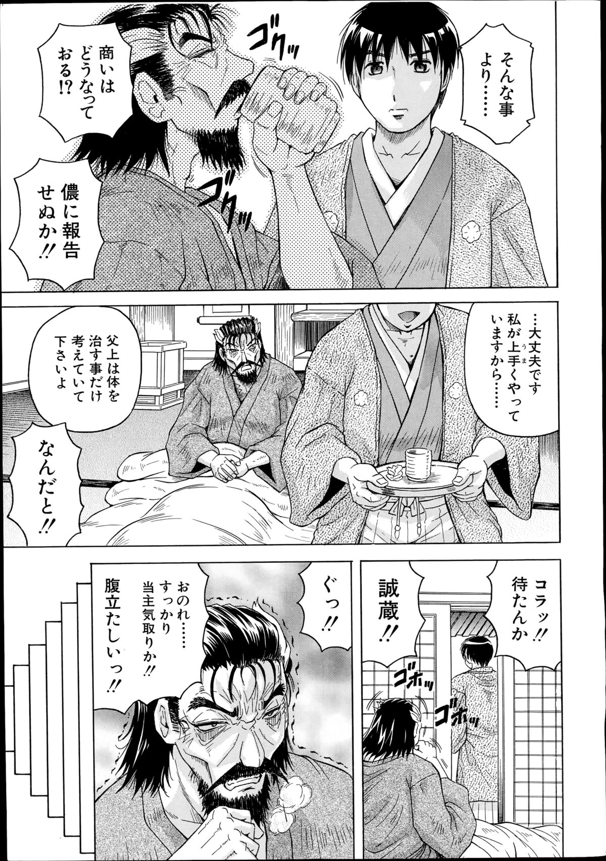 COMIC Mugen Tensei 2014-10 page 10 full