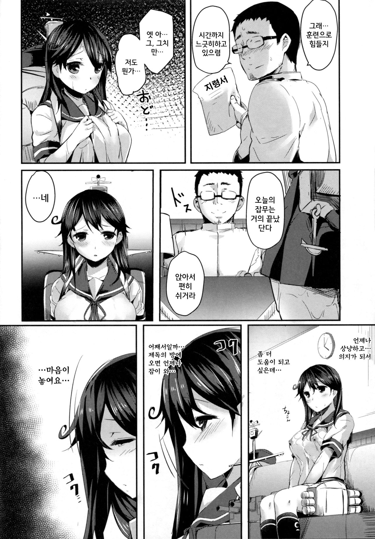 Ushio no Hi page 6 full