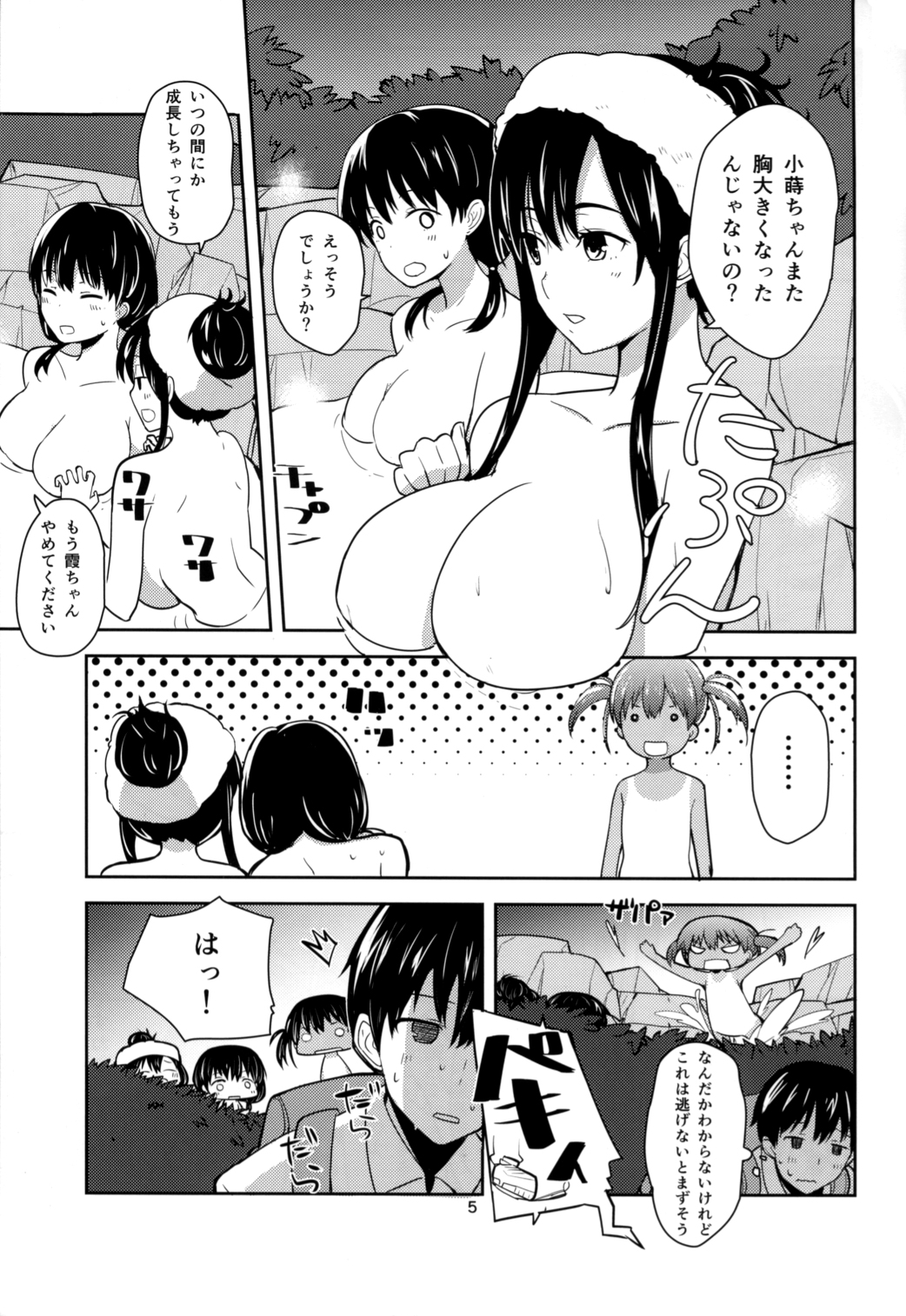 Kirishima no Mori page 5 full
