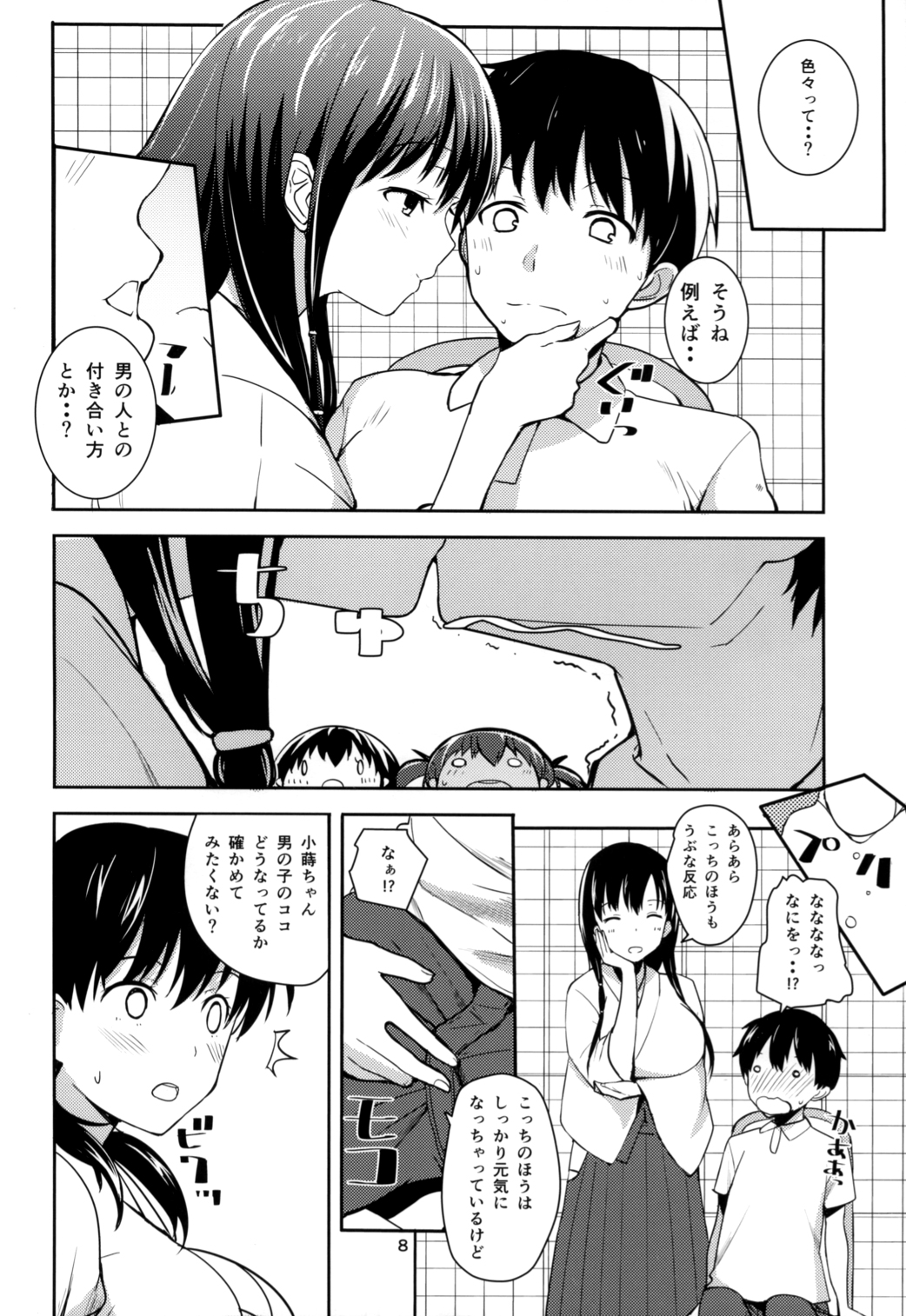 Kirishima no Mori page 8 full