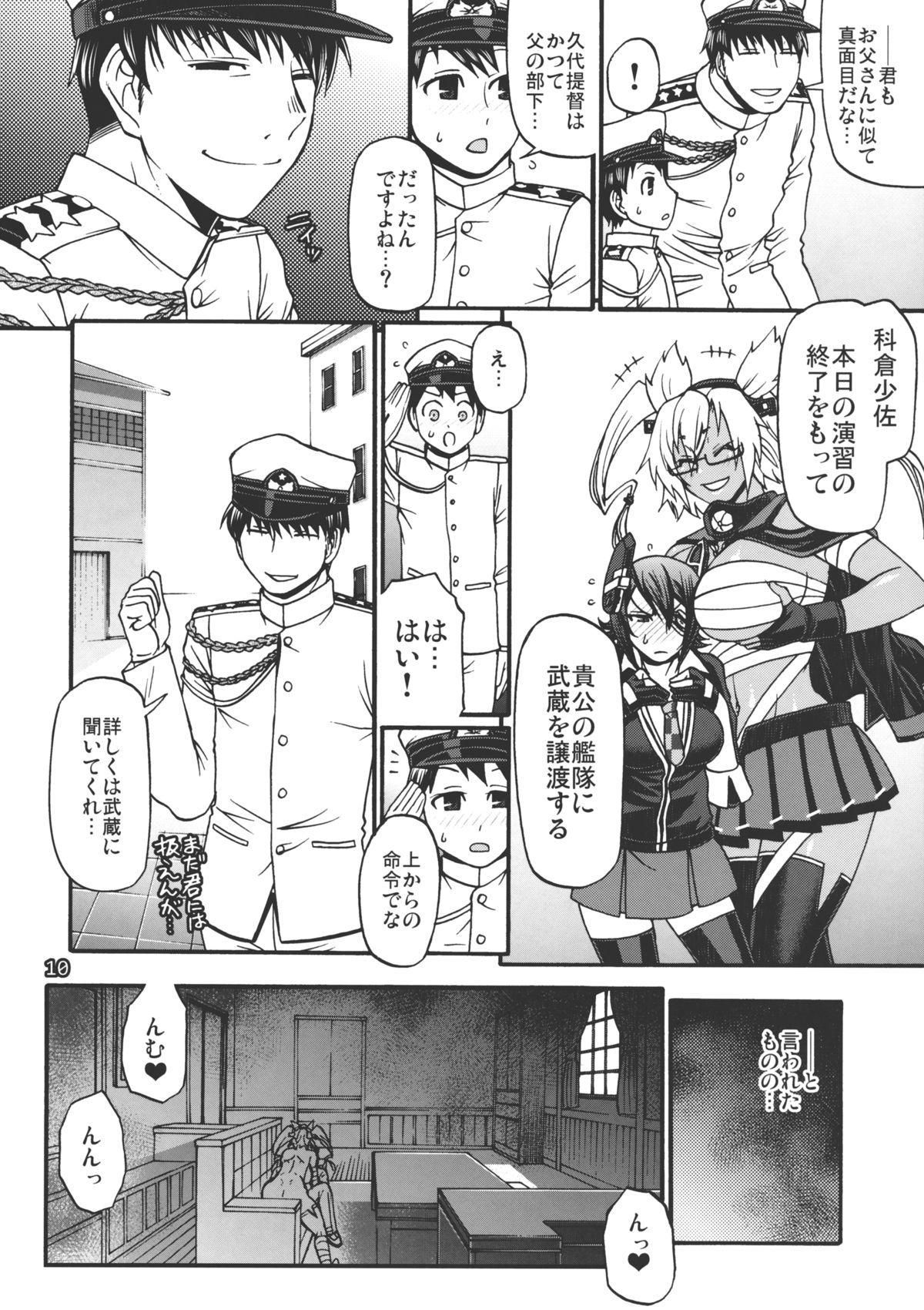 Ikkoku Senshuu page 8 full