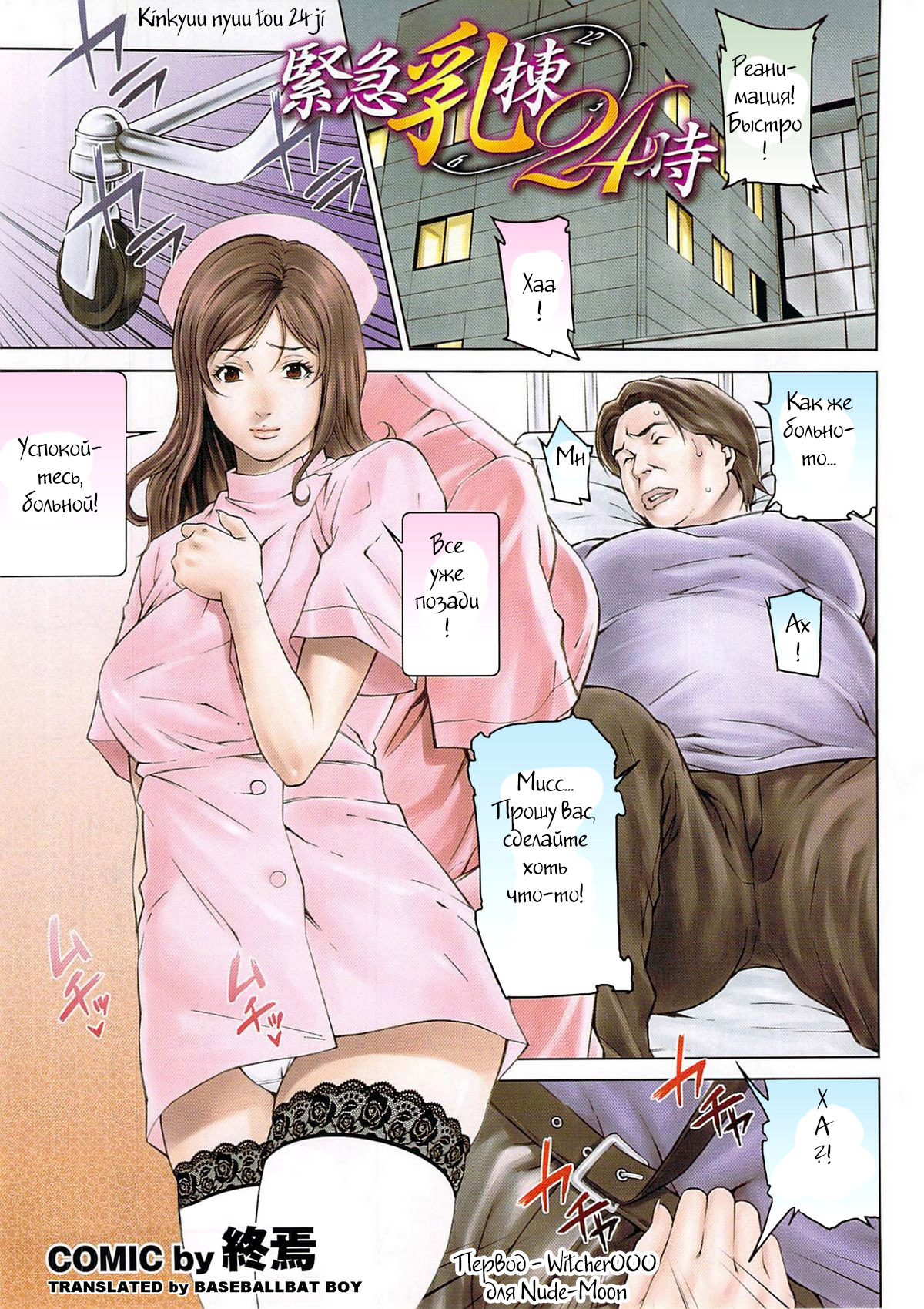 Kinkyuu Nyuu Tou 24 Ji page 1 full