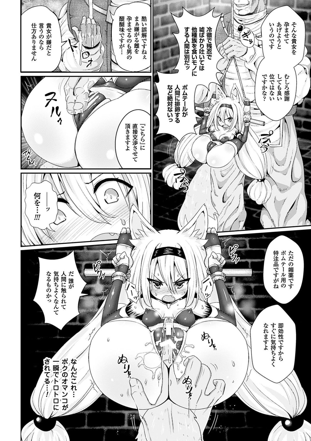 2D Comic Magazine Aku no Idenshi de Nakadashi Haramase! Vol. 1 page 7 full