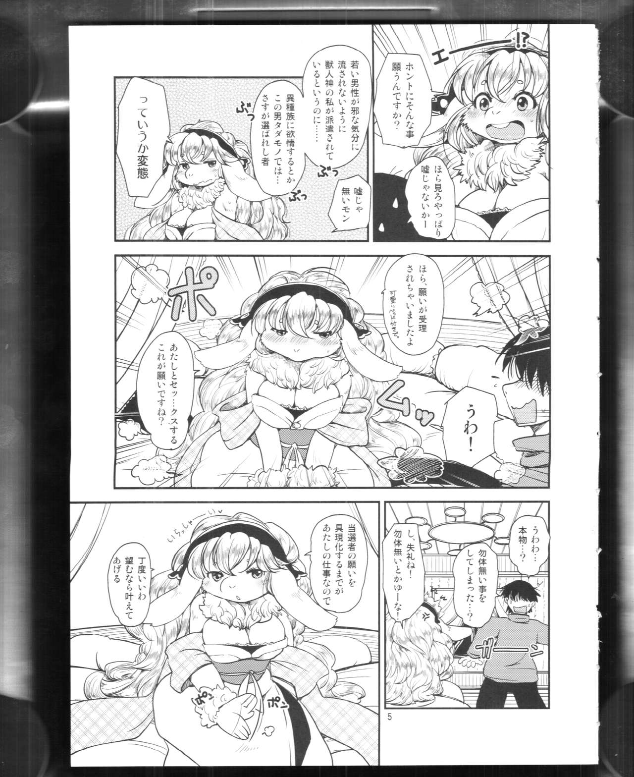 Angora Mohair no Megamisama page 4 full