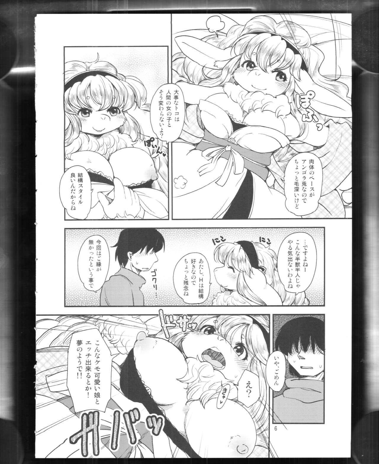 Angora Mohair no Megamisama page 5 full