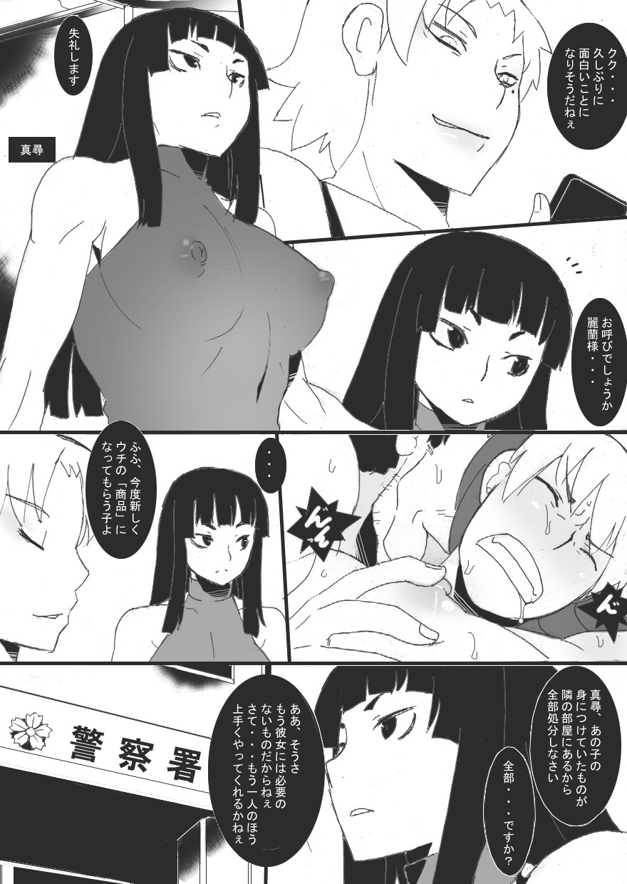 Reijoku no Ori "Choukyou" page 7 full