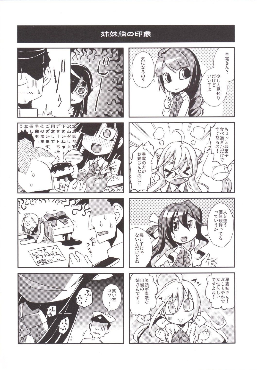 Hayashimo ga Miteru. page 10 full