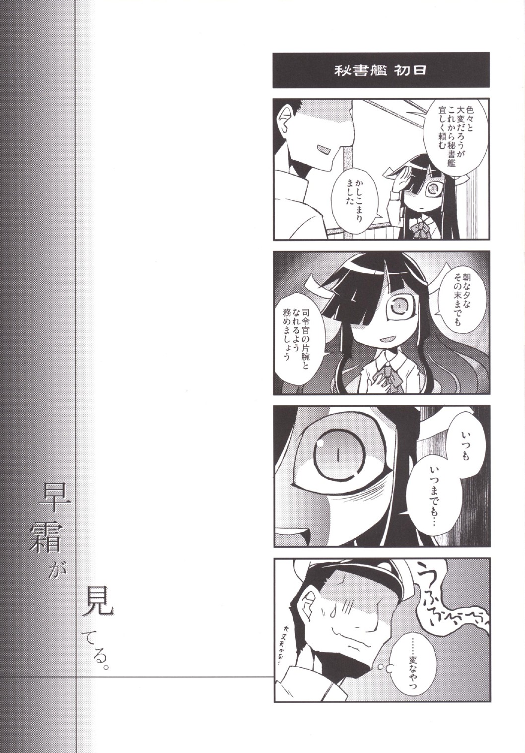 Hayashimo ga Miteru. page 3 full