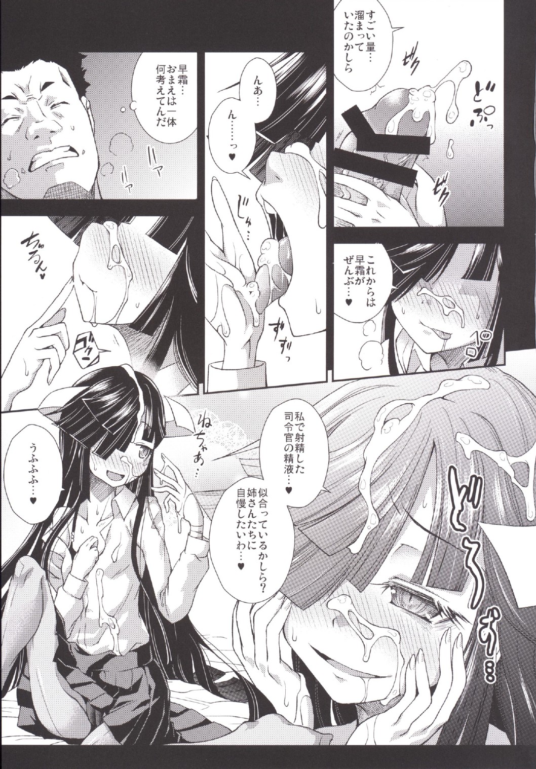 Hayashimo ga Miteru. page 9 full