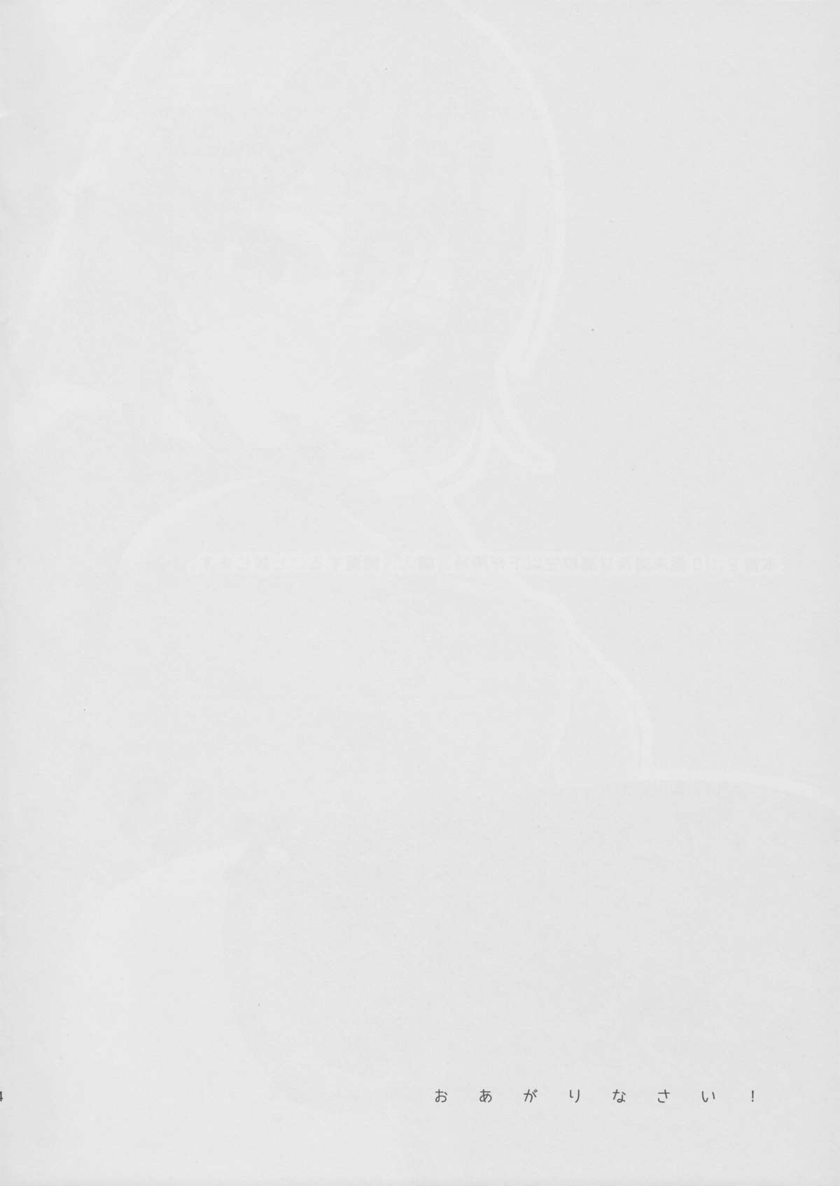 Oagari nasai! page 3 full