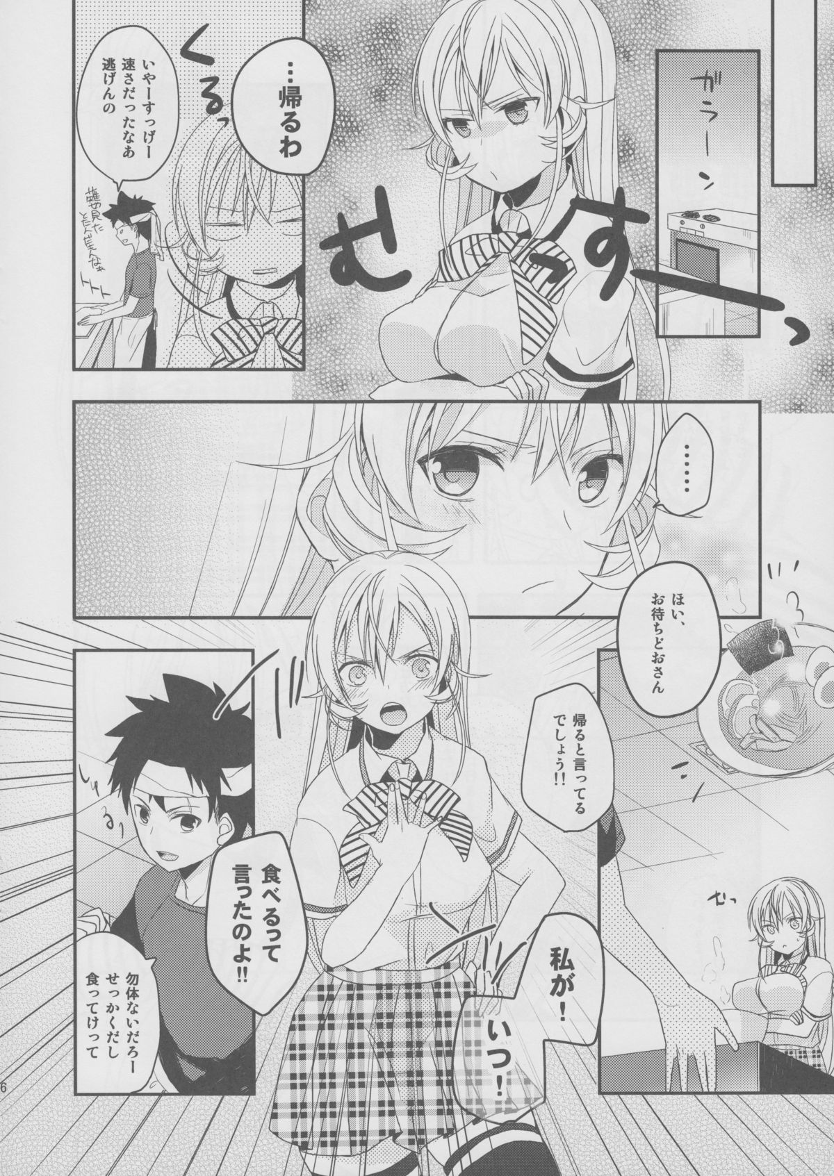 Oagari nasai! page 5 full
