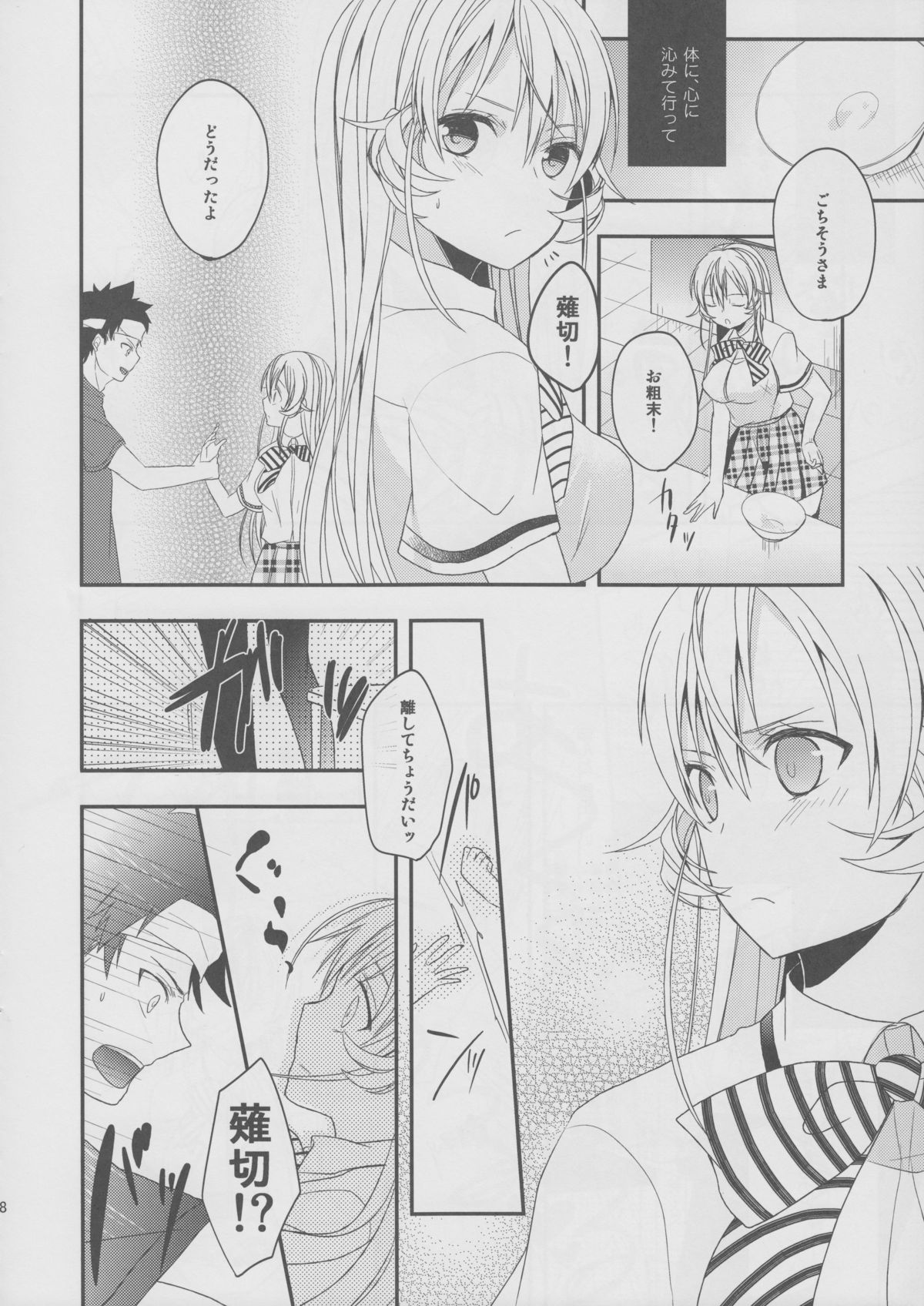 Oagari nasai! page 7 full