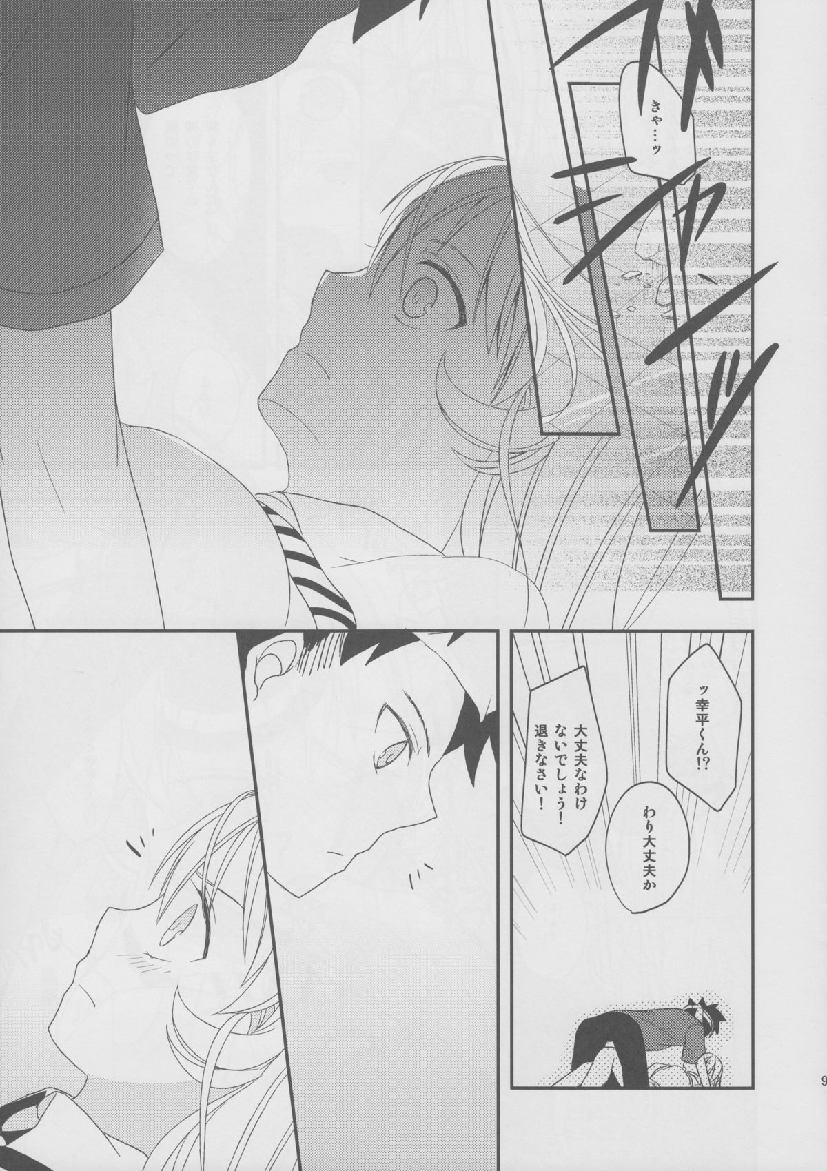 Oagari nasai! page 8 full
