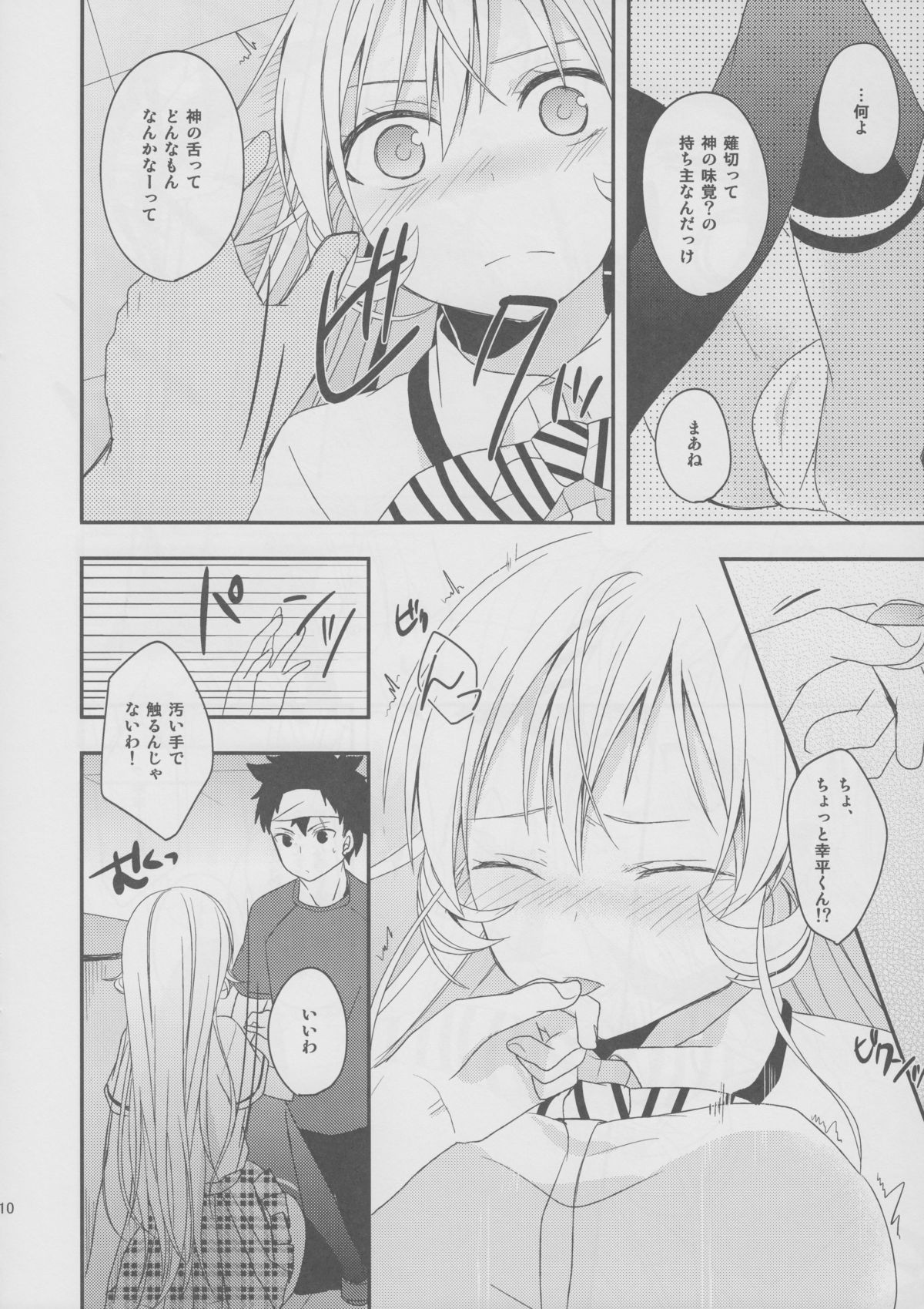 Oagari nasai! page 9 full