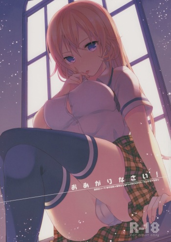 Oagari nasai! cover