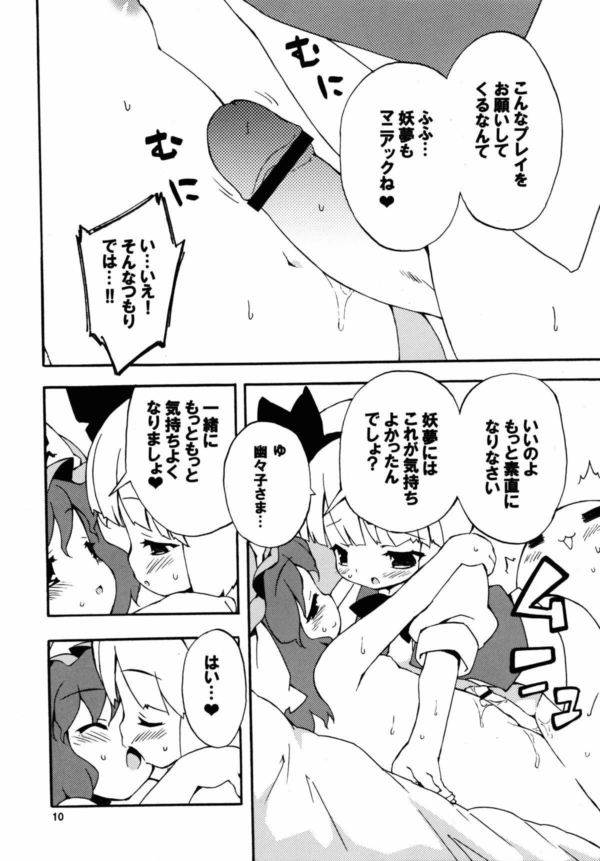 Gensoukyou Osusume no Yu no Moto page 10 full