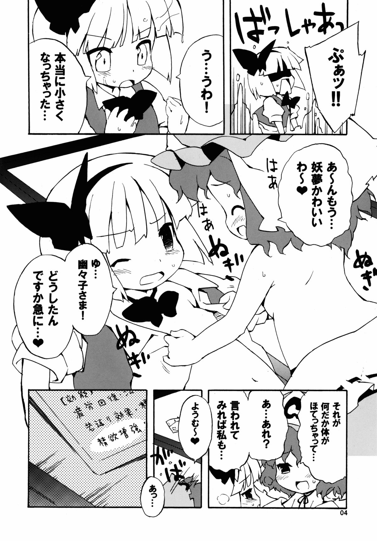Gensoukyou Osusume no Yu no Moto page 4 full
