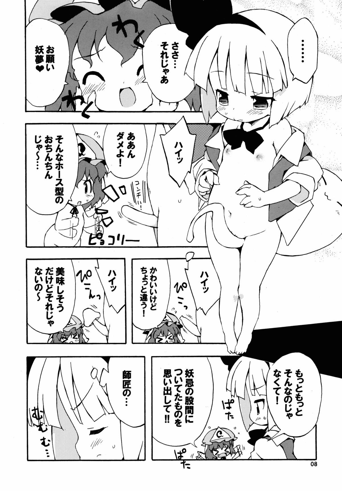 Gensoukyou Osusume no Yu no Moto page 8 full