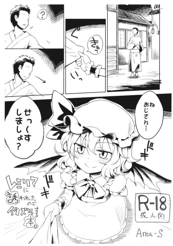 Remilia ni Sasowareta node Itazura suru Hon. cover