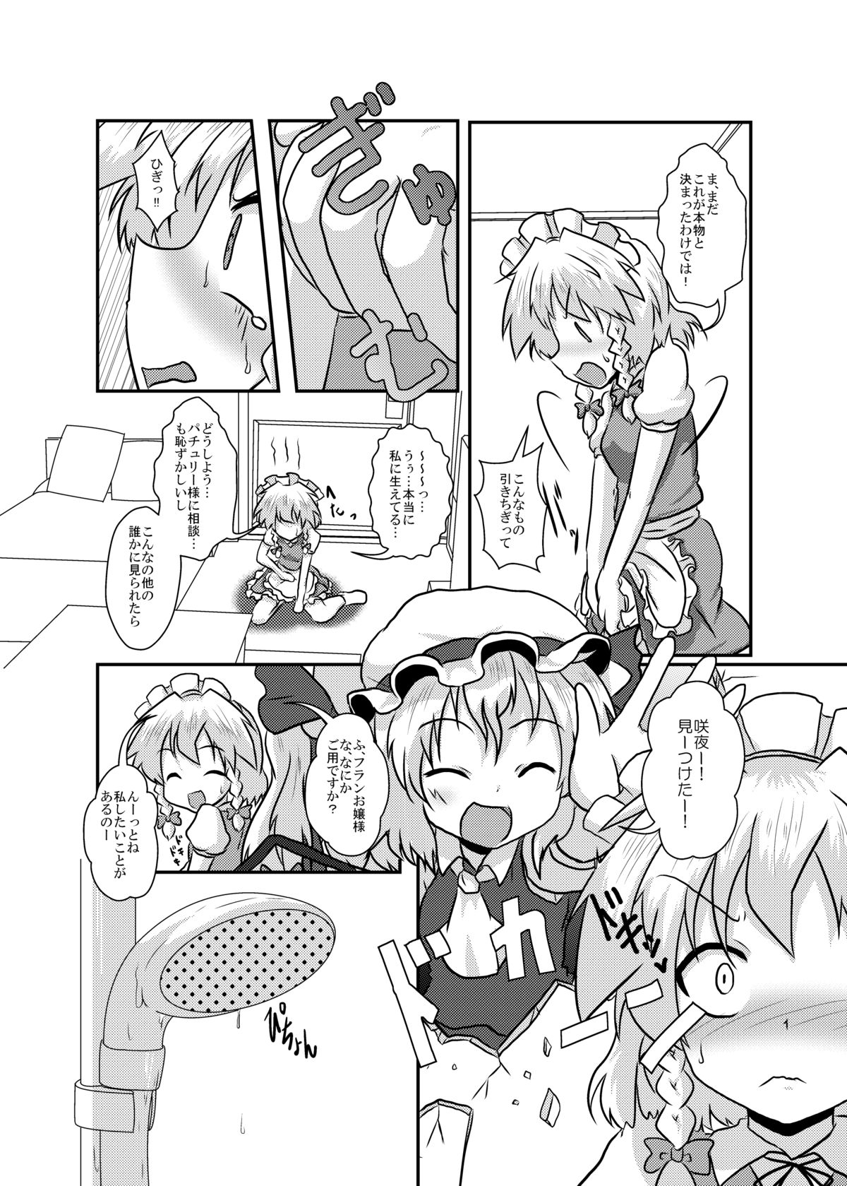 Sakuya-San no Haeteru Nichijou page 6 full