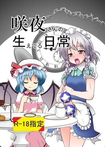 Sakuya-San no Haeteru Nichijou cover