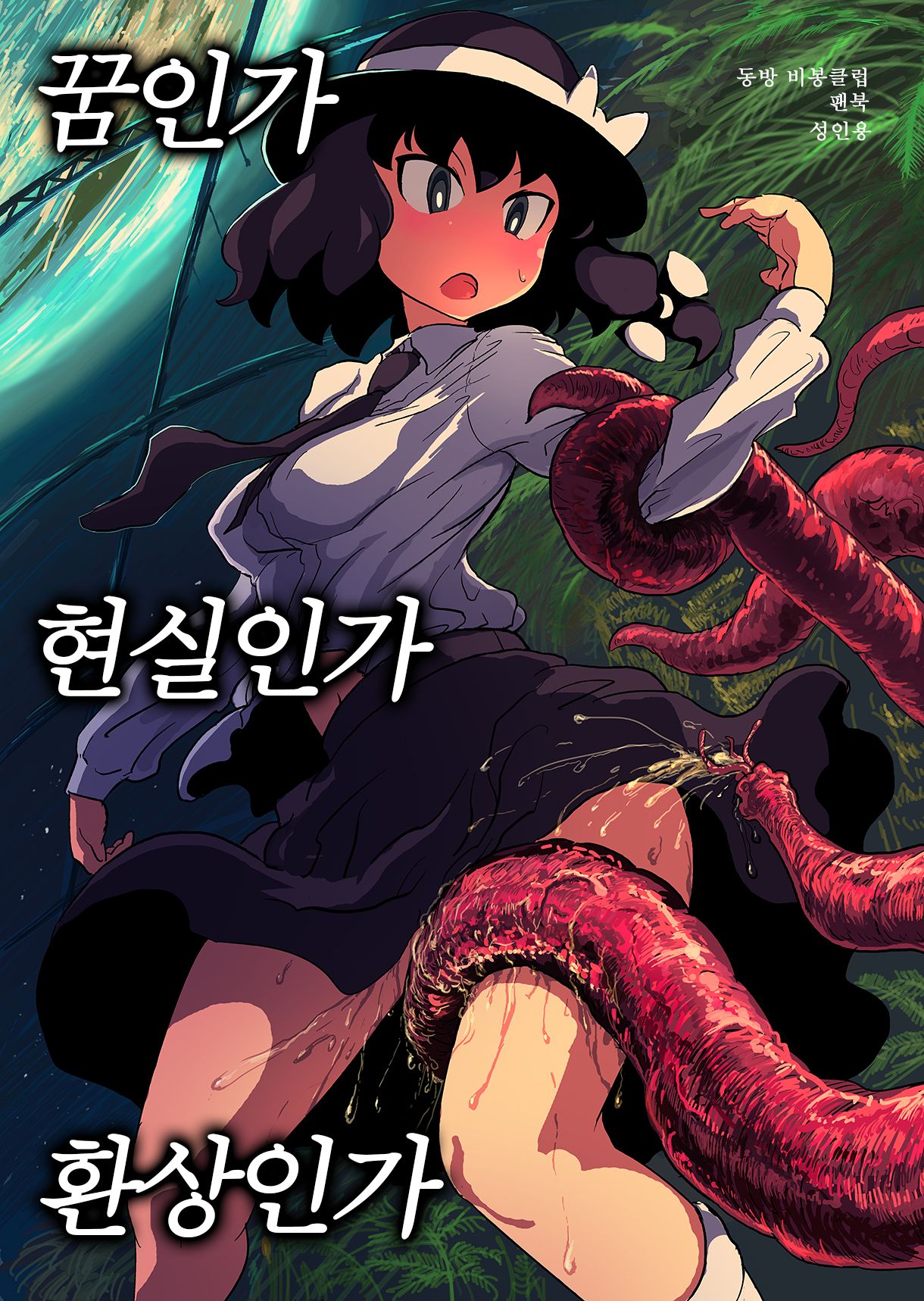 Yume ka Utsutsu ka Maboroshi ka page 1 full